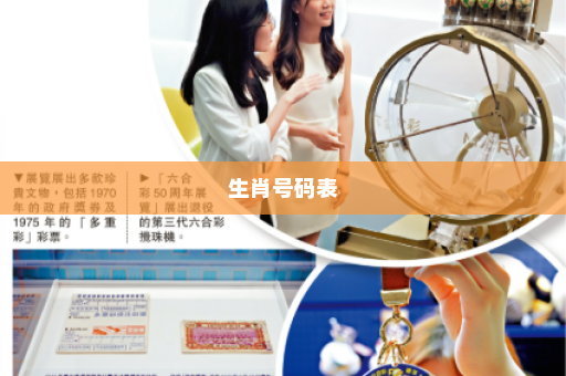 生肖号码表